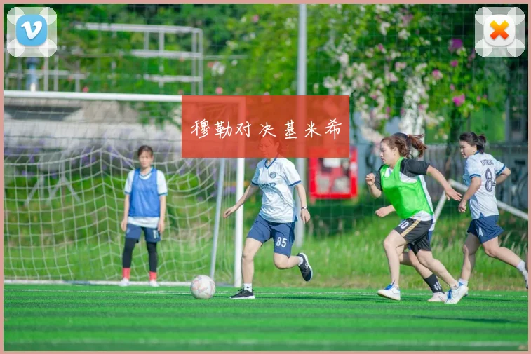 穆勒对决基米希