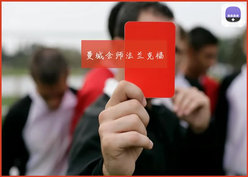 曼城会师法兰克福
