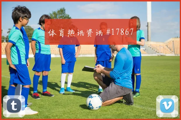 吉马良斯面对苏格兰防线能否打出速度优势边路任务看点