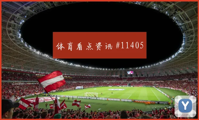 2026世界杯比利时新西兰赛前阵容指南