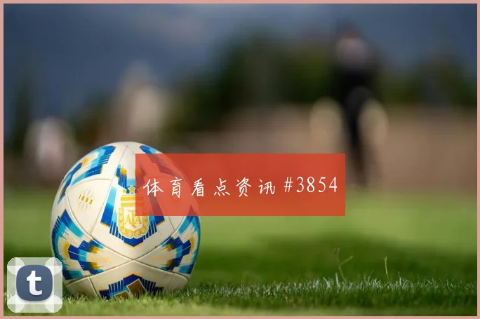 阿尔及利亚对阿根廷赛前比分观察
