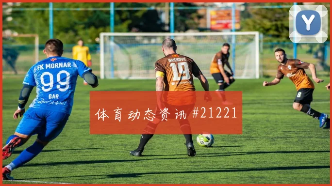 本菲卡冲击欧冠淘汰赛时中场摆脱能力能否减少无效横向传递