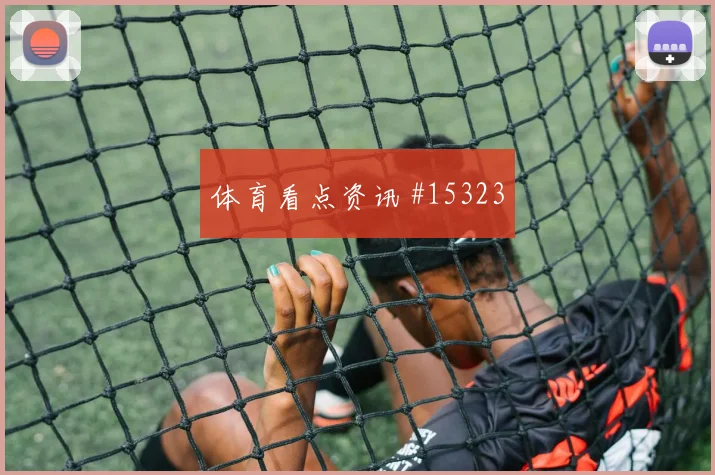 H组西班牙队硬碰硬乌拉圭队阵容名单怎么分析