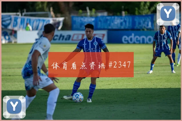 墨西哥阿根廷榜首易主，豪门翻车全场回放