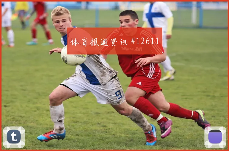 维蒂尼亚对阵乌兹别克斯坦小组赛中场串联盘口影响