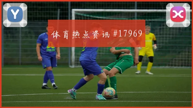 乌兹别克斯坦硬碰硬哥伦比亚小组赛阵容博弈研判