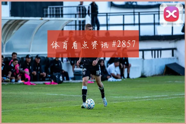 德国vs库拉索2026世界杯替补深度